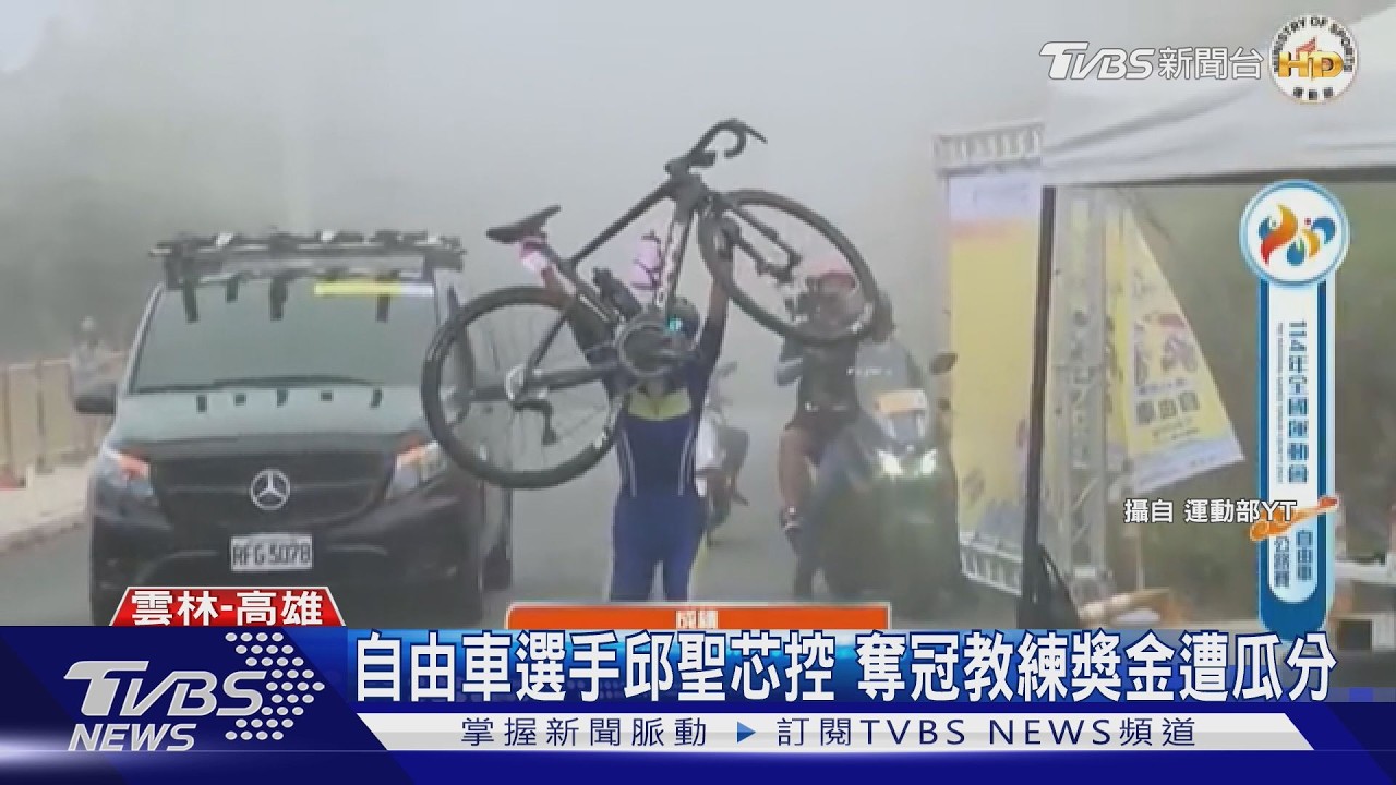 影音/全運會三連霸獎金遭瓜分?自由車金牌控「6教練均分」沒人訓練過她
