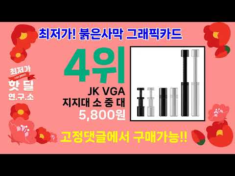 ( 붉은사막 그래픽카드 ) 절대 놓치면 안 되는 세일템 TOP 5
