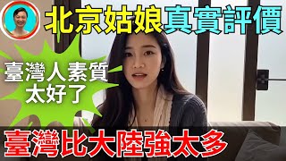 [問卦] 中國女生到台灣旅行AI影片