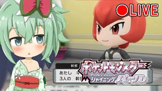 ポケモン ダイパリメイク進めるよ！ #2【ポケットモンスターシャイニングパール】