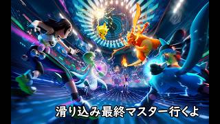 【ポケモンチャンピオンズ】滑り込みマスターカチ込むぞ！！（気が向いたらシングルもやるよ）