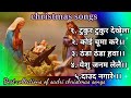 Tukur Tukur Dekhela Christmas Christian Masihi Devotional Song 2021 2022
