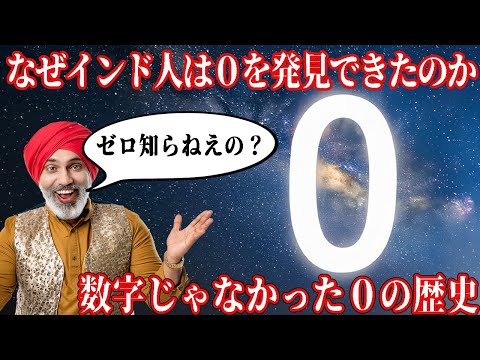インド数学について詳しく解説