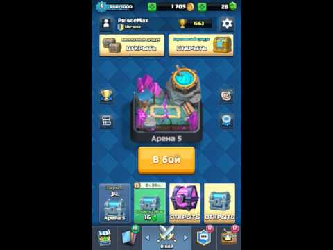 Открываем магический сундук арена 5 clash royale