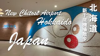 [食記] 北海道 新千歲機場 多啦A夢餐廳