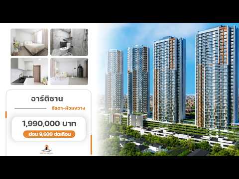 ขายราคาพิเศษ คอนโด อาร์ติซาน 28.19 ตร.ม. อาคาร A ชั้น 17 ทำเลดีมาก เดินทางสะดวก ใกล้MRT ศูนย์วัฒนธรรม ห้วยขวาง รีโนเวทใหม่ พร้อมเฟอร์ คุ้มค่า พร้อมเข้าอยู่ได้ทันที [รัชดา-ห้วยขวาง] – รูปที่ 2