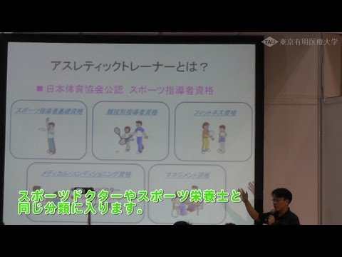 アスレティックトレーナーとはスポーツと医療に関わる資格です
