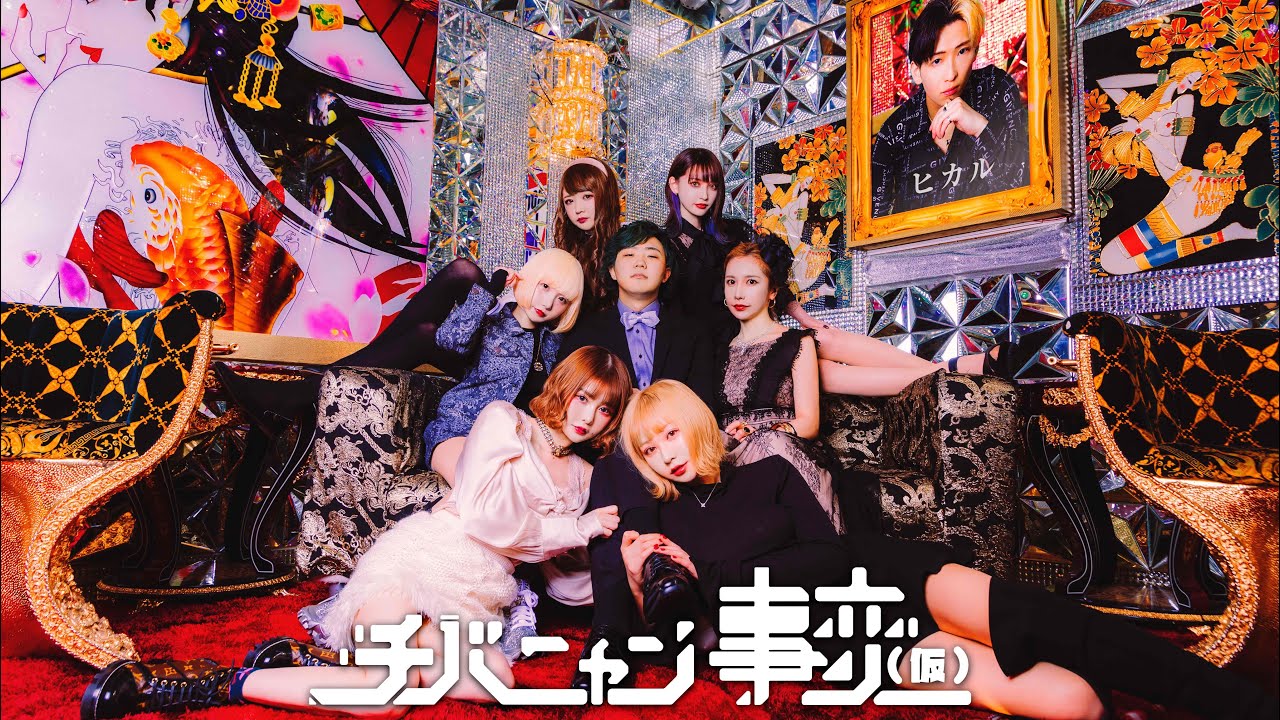 チバニャンとアイドルグループ「チバニャン事変(仮)」作ってみた！新曲"超人パラグラム"MV公開