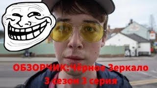 Плачь и Танцуй. Обзор серии Черное зеркало (3 Сезон 3 серия)