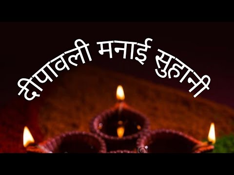 Dipawali Manai Suhani |By Ishani Patankar