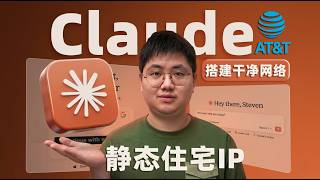 【限时公开】别再买机房伪装IP了！保姆级教程：手把手教你搭建真正的美国家庭宽带住宅IP
