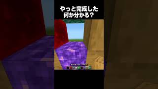 何作ったかわかる？ #minecraft