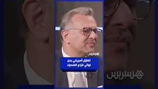 كبير مستشاري ترامب يتفاءل بحل نهائي للنزاع حول الصحراء المغربية thumbnail