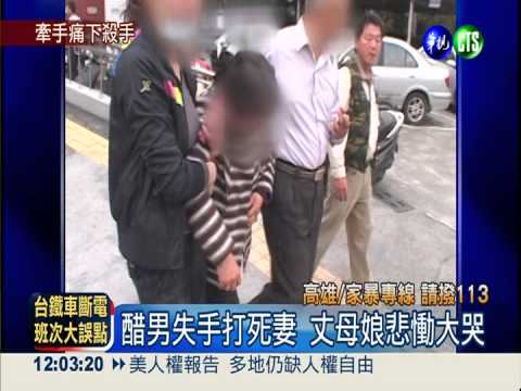 疑遭戴綠帽! 夫醋勁大發狠殺妻