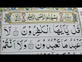Surah Al-Kafiroon Repeat {Surah Kafirun with HD Text} Word by Word Quran Tilawat