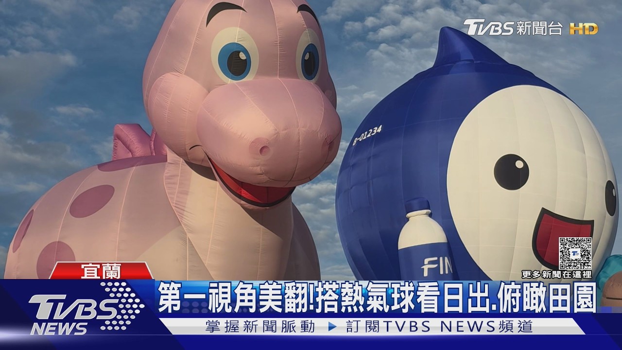 影音／冬山熱氣球嘉年華開跑「10分鐘完售」！民眾凌晨3點卡位搶票