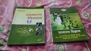 Lucent Vs Drishti Science Book Comparison | सामान्य विज्ञान Best Book | Railway | SSC | IAS | BPSC