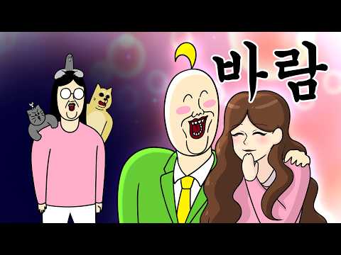 [짐승친구들] 바람피우다 딱 걸린 남친의 최후