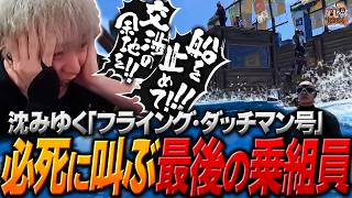 【#12】最後の乗組員となったヘンディー、必死に「パーレイ」を唱えるもグチャグチャにされる【ヘンディー/トナカイト/VCR RUST】