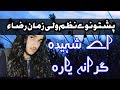 Wali Zaman Raza Pashto Nazam New Nazam Wali Zaman Raza Pashto 2019