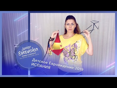 "Видели испанку и пострашнее...". Детское Евровидение 2019, Испания