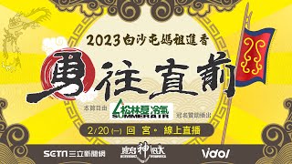 粉紅超跑換八人大轎感動回鑾