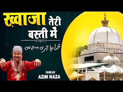 Azim Naza Qawwali | |Khawaja Garib nawaj ||Khwaja Teri Basti Me Rehmat Barasti | Islamic Qawwali2024