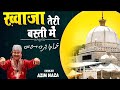 Azim Naza Qawwali Khawaja Garib Nawaj Khwaja Teri Basti Me Rehmat Barasti Islamic Qawwali2024