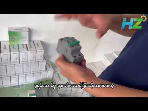 Watch Installation Video