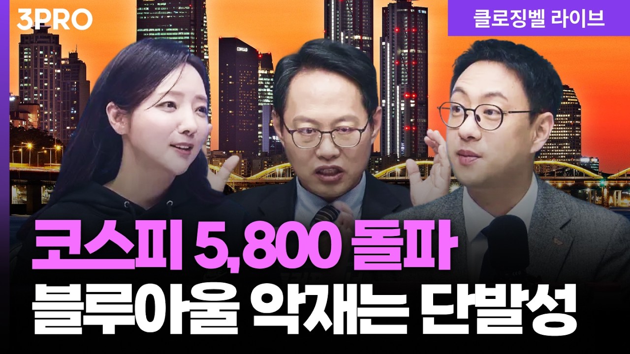 [2월 20일 마감시황] SK하이닉스 사상최고가 경신, 코스피 7천은 시간 문제? | 홍선애, 이재규, 김장열 [클로?
