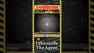 【本編は⬆️から】BOSS戦で24時間超の激闘に勝利した男 #アイワナ #ゲーム実況
