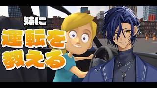 妹に運転を教えるんだ  【今浪ケン】