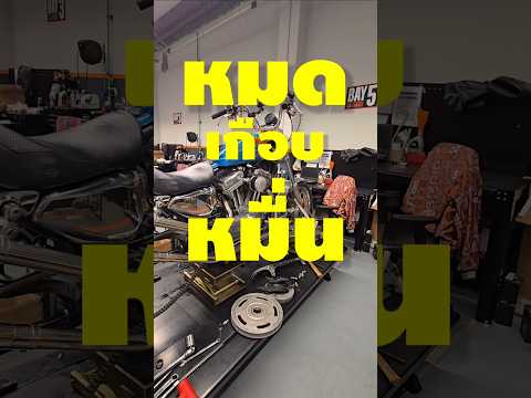 หมดค่าซ่อมเกือบหมื่น!..กับอะไหล่ชิ้นเดียว #freestylecustom #customculture #realsurvival #lifestyle