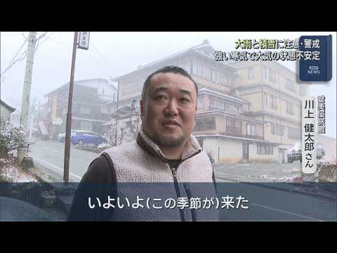 妙高市「関温泉」で今季初めて雪積もる、大気の状態不安定「大雨と積雪」に注意･警戒を【新潟】UXニュース11月18日OA