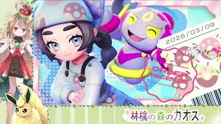 M次元ラッシュ　Pokémon LEGENDS Z-A　ブースター縛り53