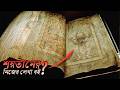 বইটির প্রতিটি পাতা ভয়াবহ কিন্তু এই প�