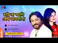 Chaina Ami Sei Valobasha চাই না আমি সেই ভালবাসা Roop Kumar Ratho