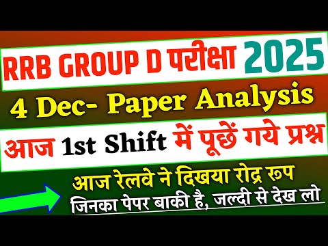 RRB Group D 2025 4 December 1st Shift में पूछें गये प्रश्न,RRB Group D 2025 4 Dec 1st Shift Analysis