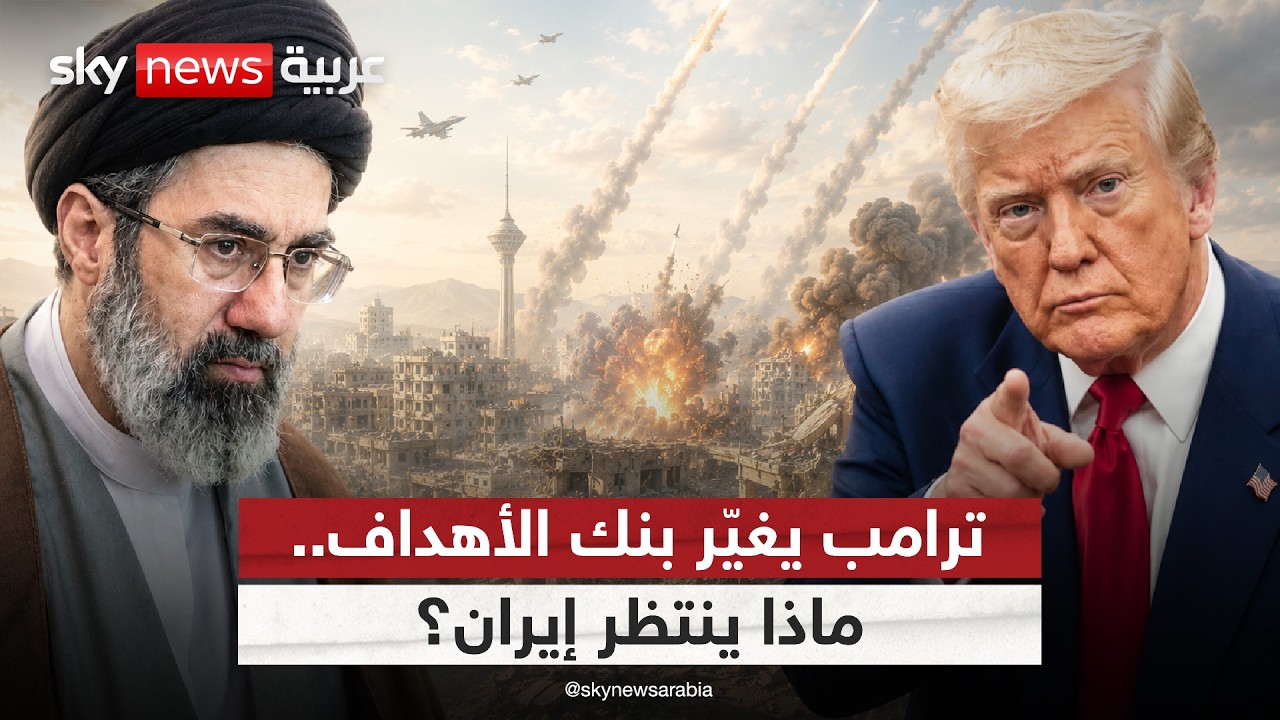 فيديو | ترامب يهدد بضرب منشآت مدنية في إيران.. هل تبدأ مرحلة التصعيد الأكبر؟ | #التاسعة