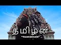 Tamizhan Santesh Featuring Mavind Blaze Official Music Video
