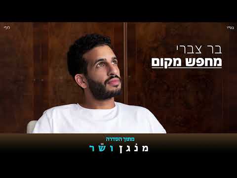 מחפש מקום