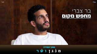 מחפש מקום