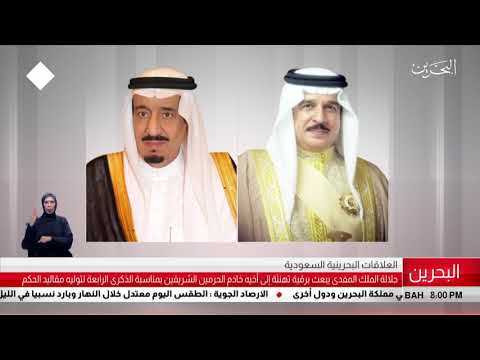 البحرين مركز الأخبار جلالة الملك المفدى يبعث برقية تهنئة إلى أخيه خادم الحرمين الشريفين 09 12 2018