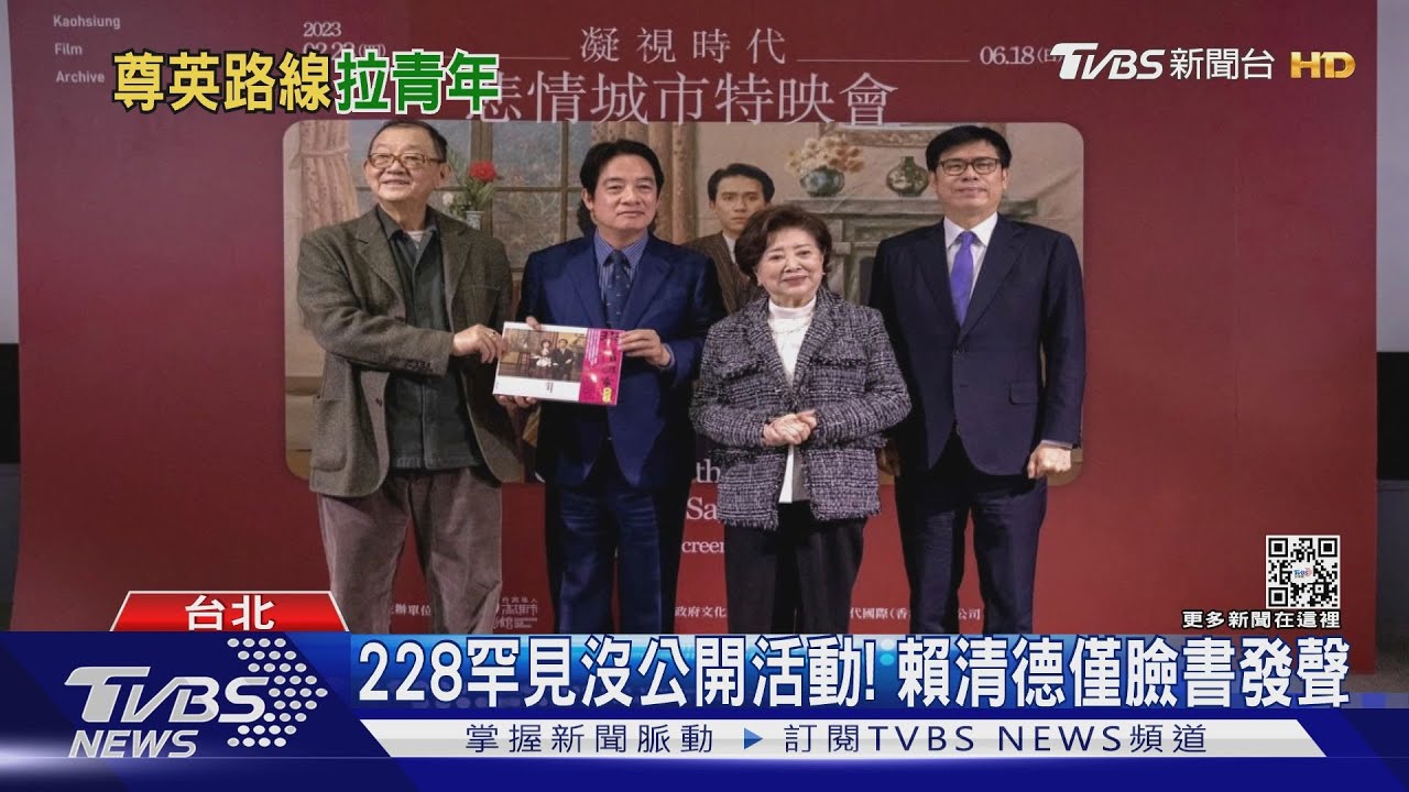 「團結面對威權!」 賴清德PO臉書紀念228
