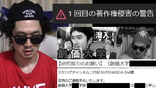 【悲報】創価大学に関する動画が削除されました【仏罰 著作権侵害 シナノフリー エアコースト もうホンットにビックリした 今夜は最高 ダブル☆オドロキ 鳥になりてぇ 間違ってなかったですよね 功徳の実証