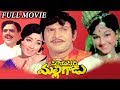 Mayadari Malligadu Full Length Telugu Movie Krishna Manjula 2017 Telugu Latest Movies