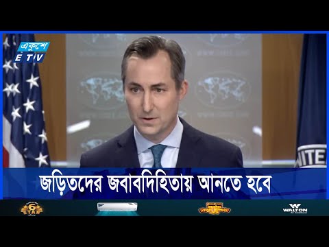 মানবাধিকার লঙ্ঘনের সাথে যারা জড়িতদের জবাবদিহিতায় আনতে হবে