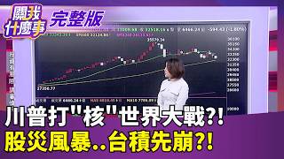 關我什麼事 20260330