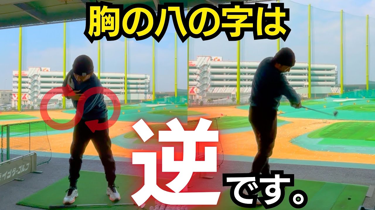 【脱力スイング】チーピン・シャンクが出る原因はコレ