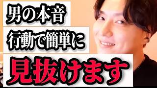 【恋愛相談】彼の思わせぶりな態度はどういう心理？【モテ期プロデューサー荒野】切り抜き #マッチングアプリ #婚活 #恋愛相談